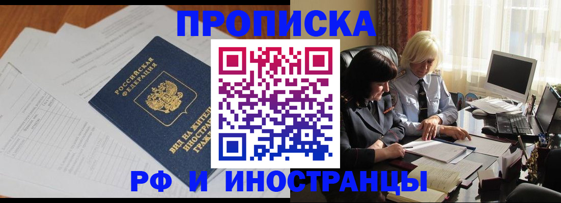 временная регистрация для всех в Славянске-на-Кубани