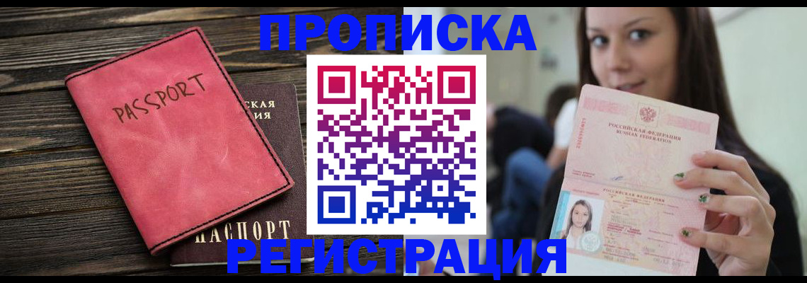 прописка для работы в Славянске-на-Кубани