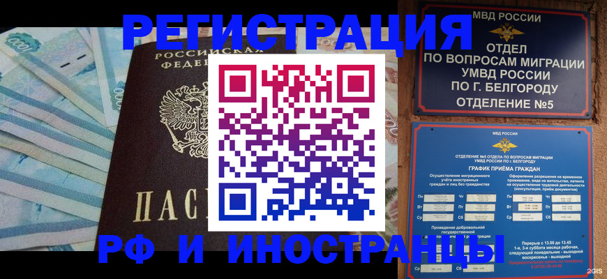 временная регистрация недорого в Славянске-на-Кубани
