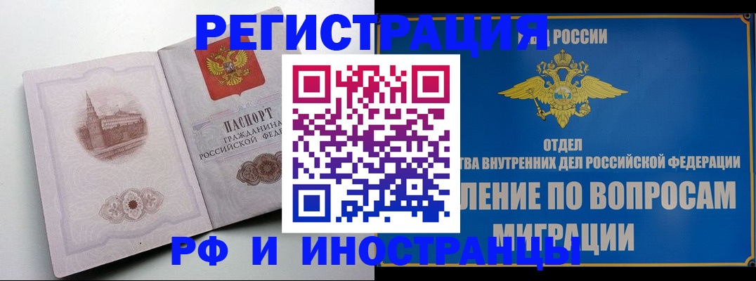 миграционный учет в Славянске-на-Кубани