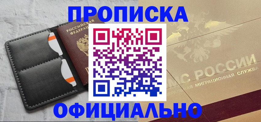 прописка в квартире в Славянске-на-Кубани