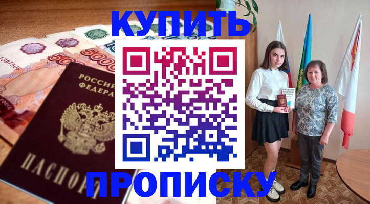 прописка для школы в Славянске-на-Кубани