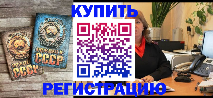 прописка для работы в Славянске-на-Кубани