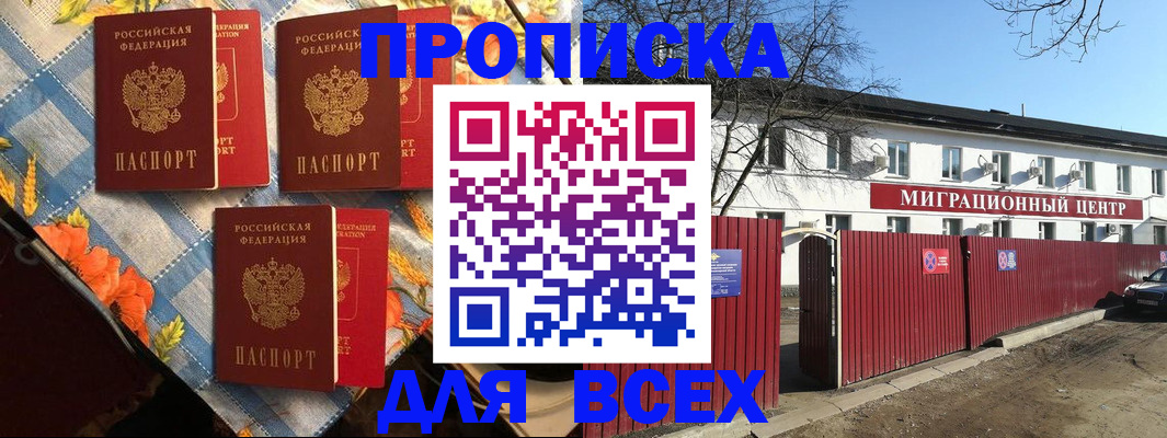 прописка гарантия в Славянске-на-Кубани